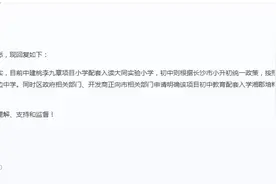 官方回复：中建桃李九章正申请配套入学湘郡培粹中学图片