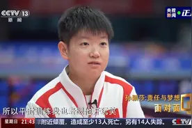 可可爱爱的师徒日常！看孙颖莎和教练父女版斗嘴图片