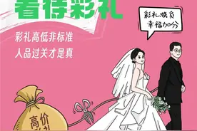 公益广告 | 量力而行 理性看待彩礼图片