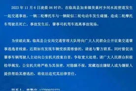 车祸致1人死亡，司机逃逸！临高警方征集线索→图片