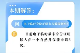一个自然月里，可申请几次电子临时乘车身份证明？图片