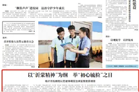 《山东法制报》头版丨以“沂蒙精神”为纲 举“初心毓检”之目图片