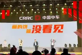 年会吐槽节目火了，中车株洲所：员工借此娱乐，不宜过度解读视频封面