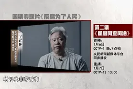 中石油原董事长王宜林在“反腐大片”中出镜忏悔：“现在我身败名裂，非常后悔”图片
