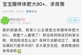浙江一妈妈慌了！女儿查出这个问题：各种方法都试过图片