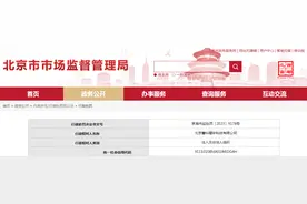 关于北京慧科精彩科技有限公司的行政处罚决定书  京海市监处罚〔2023〕9178号图片