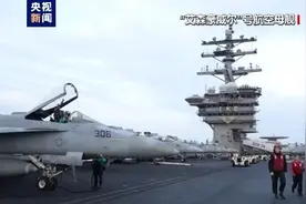 美航母在胡塞武装袭击疑云中撤离红海回国图片