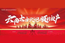 云南太古可口可乐饮料有限公司新包装玻璃瓶饮料生产线顺利投产图片