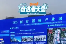 奋进春天里丨高新区：打造百亿级医疗器械产业基地图片