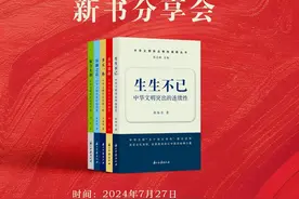 迎书博，读好书丨7月27日，“中华文明突出特性阐释丛书”新书分享会图片
