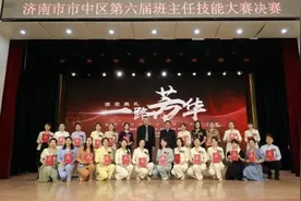 心有繁花，一路芳华  ——济南市市中区举办第六届班主任技能大赛图片