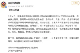 深圳南山通报高新园北区疑现“黑油站”：依法扣押涉事油罐车等，对两家公司立案调查图片
