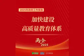 今年两会这些围绕教育的提案建议，您关注了吗——图片