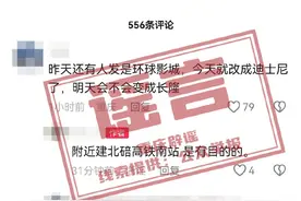 【捉谣记】网传“北碚将建迪士尼”系谣言图片