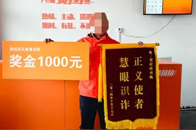 正能量！勇斗电诈，挽回8万余元损失！这位司机被奖励1000元图片