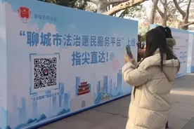 法治网 | 法律服务指尖直达！“聊城市法治惠民服务平台”正式上线图片
