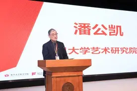 一周艺术人物｜潘公凯任职复旦艺术研究院，奚源新获评论奖图片
