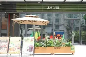 寻味云南，来徐家汇的这家“空山”图片