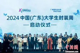 2024中国（广东）大学生时装周启幕图片