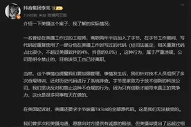 因抄袭代码被索赔20亿，抖音副总裁回应图片
