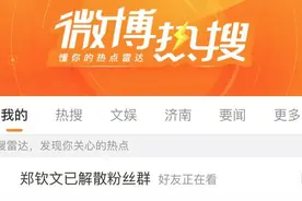 郑钦文解散粉丝群，热搜第一！新代言曝光，年收入或破亿元图片