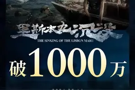 《里斯本丸沉没》：真实自有千钧，历史终将回响图片