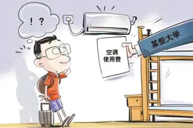 寝室空调费要规范图片