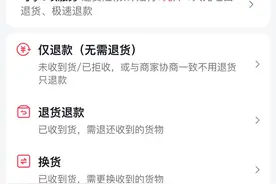 电商“仅退款”频惹争议 律师：恶意利用此规则，将构成不当得利图片