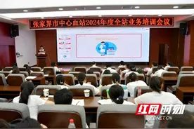这场培训干货满满！ 张家界市中心血站邀请专家授课图片