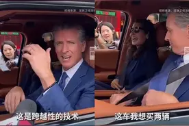 遥遥领先！美国加州州长试乘比亚迪：想买两辆仰望U8图片