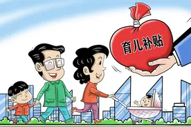 育儿补贴今年要来了！有代表委员建议发行超长期国债，设立生育支持基金等图片