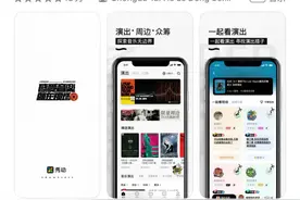 演出门票概不退票？“秀动”票务被警示图片