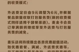 知名品牌麦当劳宣布：降价！图片