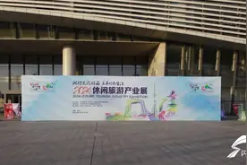 好玩、好炫、好品！2024休闲旅游产业展今日开幕图片
