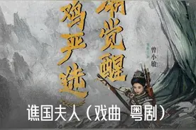 《谯国夫人》破五项纪录！“冼太”曾小敏把这些秘密公开了图片