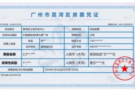 广州发放首张房票：房票能选什么房，奖励如何兑现图片