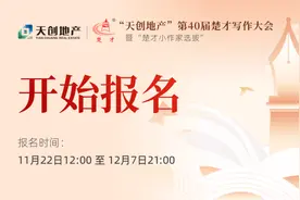 第40届“楚才”开始报名！图片