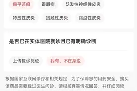 网购处方药平台乱象调查：无方开药、违规首诊频发图片