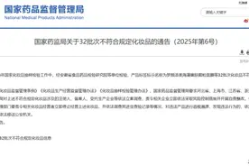 “维特丝”“寇之肤”“谷色木”“欧丝韵”等32批次化妆品不合格图片