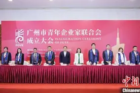 广州市青年企业家联合会成立图片