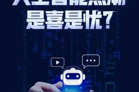 新闻8点见丨人工智能热潮是喜是忧？穿越千年，揭秘殷墟图片