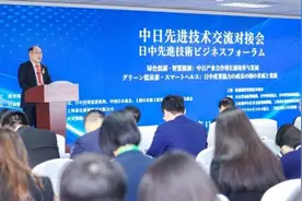 “中日先进技术交流对接会”聚焦绿色低碳与智慧健康图片