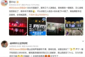 假唱、划水、拼盘，观众怒喊退票，演唱会经济何去何从图片
