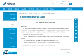 南航回应机票“退高买低”“阴阳价格”：第三方平台违规赚差价图片