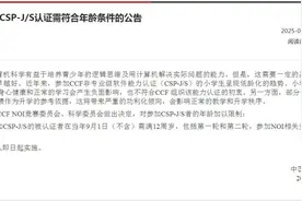 12岁以下禁考！知名比赛发布新规图片
