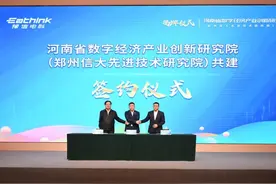 刚刚！河南省数字经济产业创新研究院揭牌图片