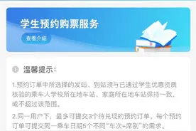 今起12306开设学生购票专区，可提前20天预约购票图片
