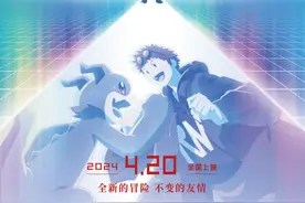 《数码宝贝》开播25周年，新剧场版定档4月20日上映图片