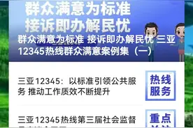 三亚12345微信公众号开设“基层减负线索上报专栏”图片