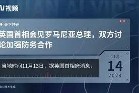 英国首相会见罗马尼亚总理，双方讨论加强防务合作视频封面